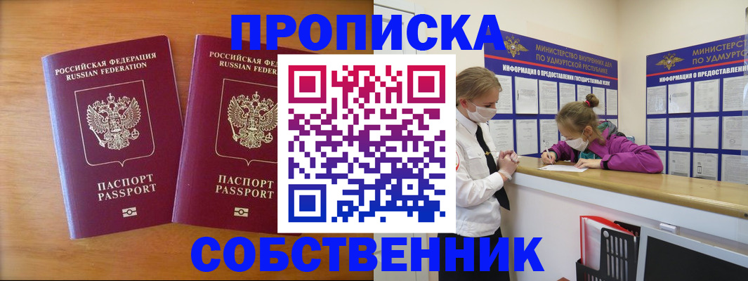 временная регистрация для всех в Шимановске