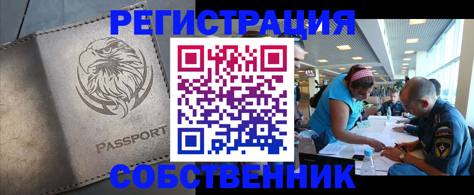 где прописаться в Шимановске