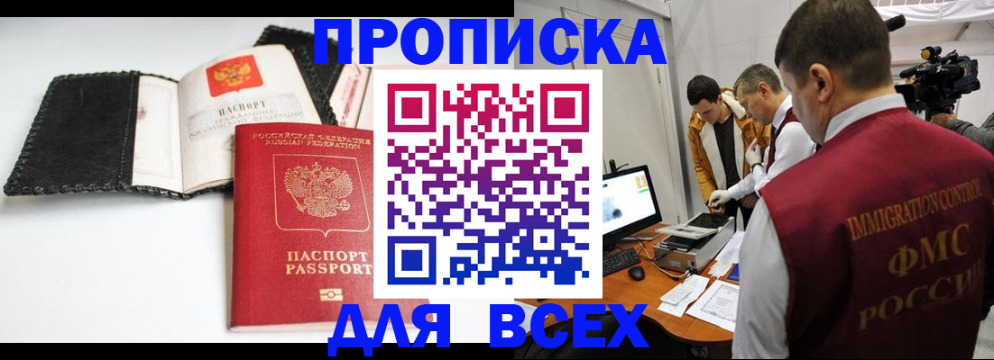временная регистрация в квартире в Шимановске